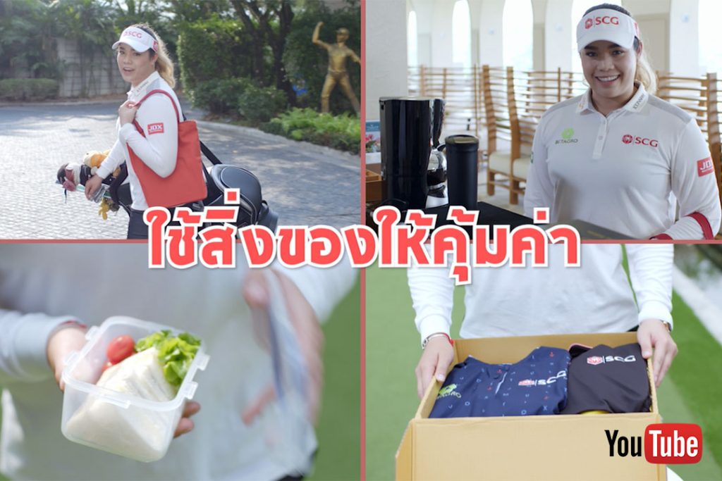 วิธีรักษ์โลกของโปรโม โปรเม