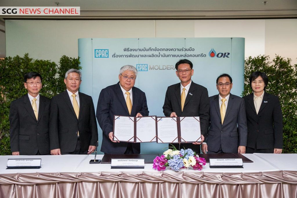 บันทึกข้อตกลงความร่วมมือการพัฒนาและผลิตน้ำมันทาแบบหล่อคอนกรีต ระหว่าง CPAC กับ PTTOR