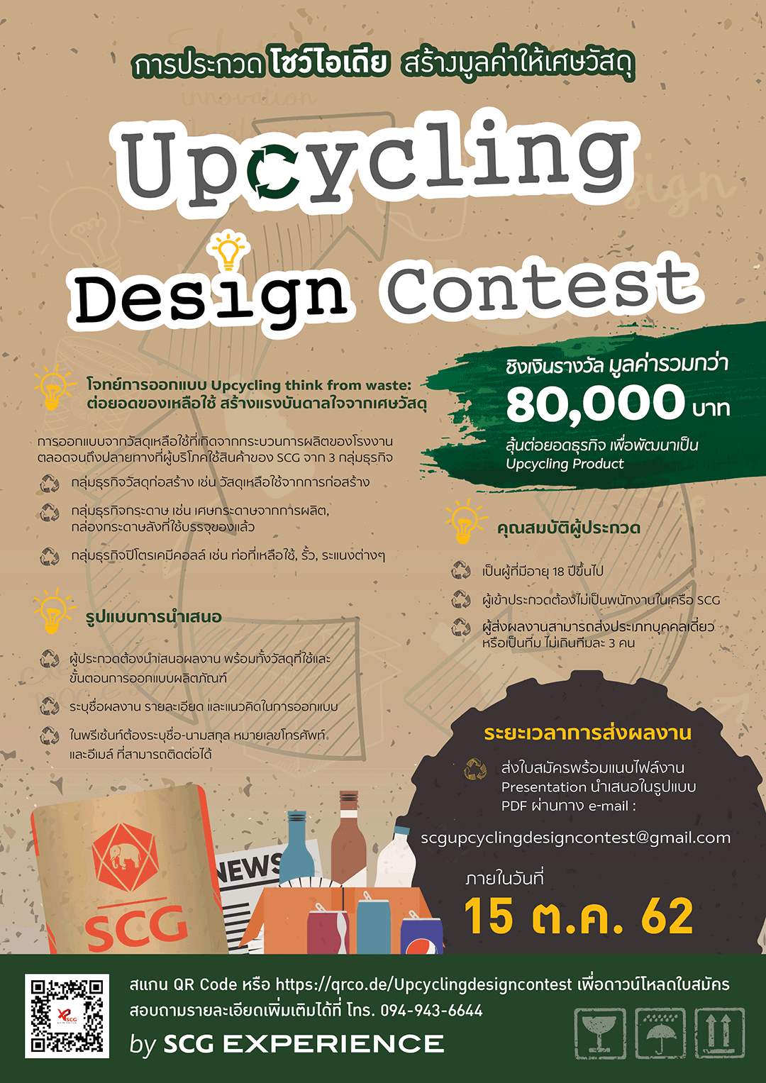 Upcycling Design Contest