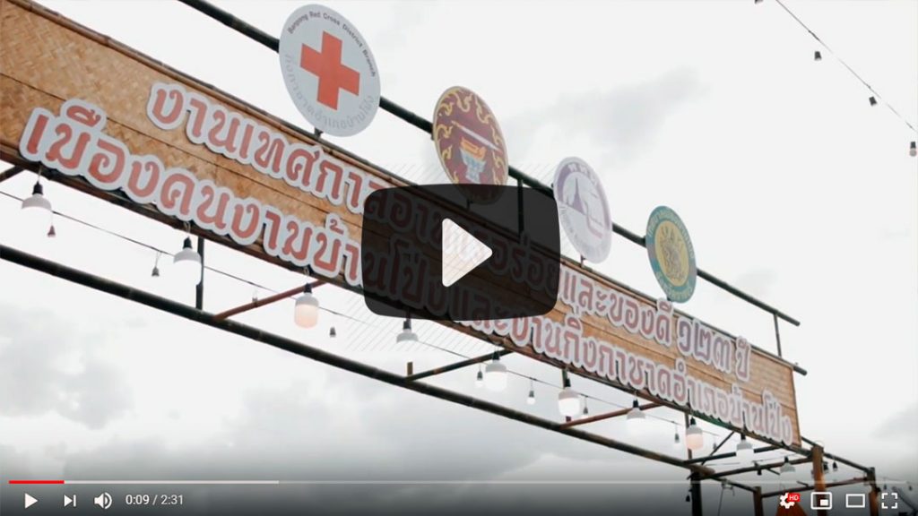 เทศกาลอาหารอร่อยและของดี 123 ปี เมืองคนงามบ้านโป่ง