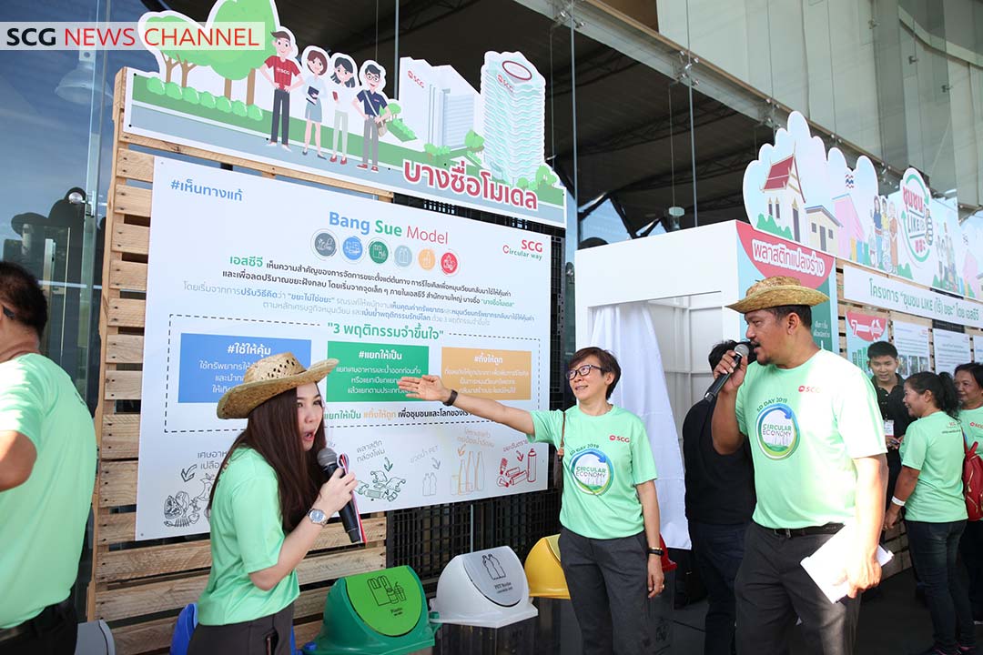 กิจกรรมส่งเสริมเเนวคิดเศรษฐกิจหมุนเวียน SD Day 2019