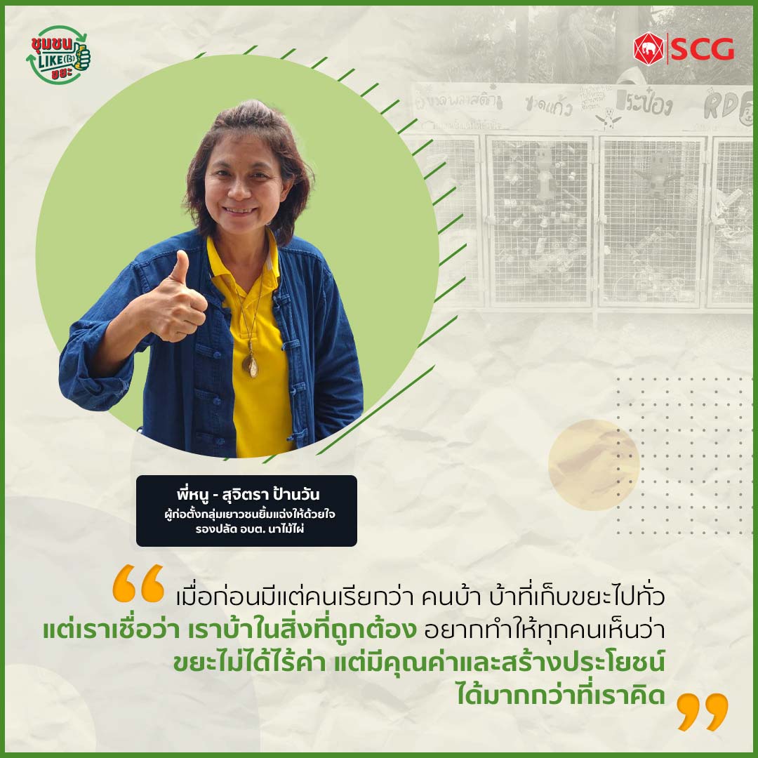 สุจิตรา ป้านวัน-พี่หนู