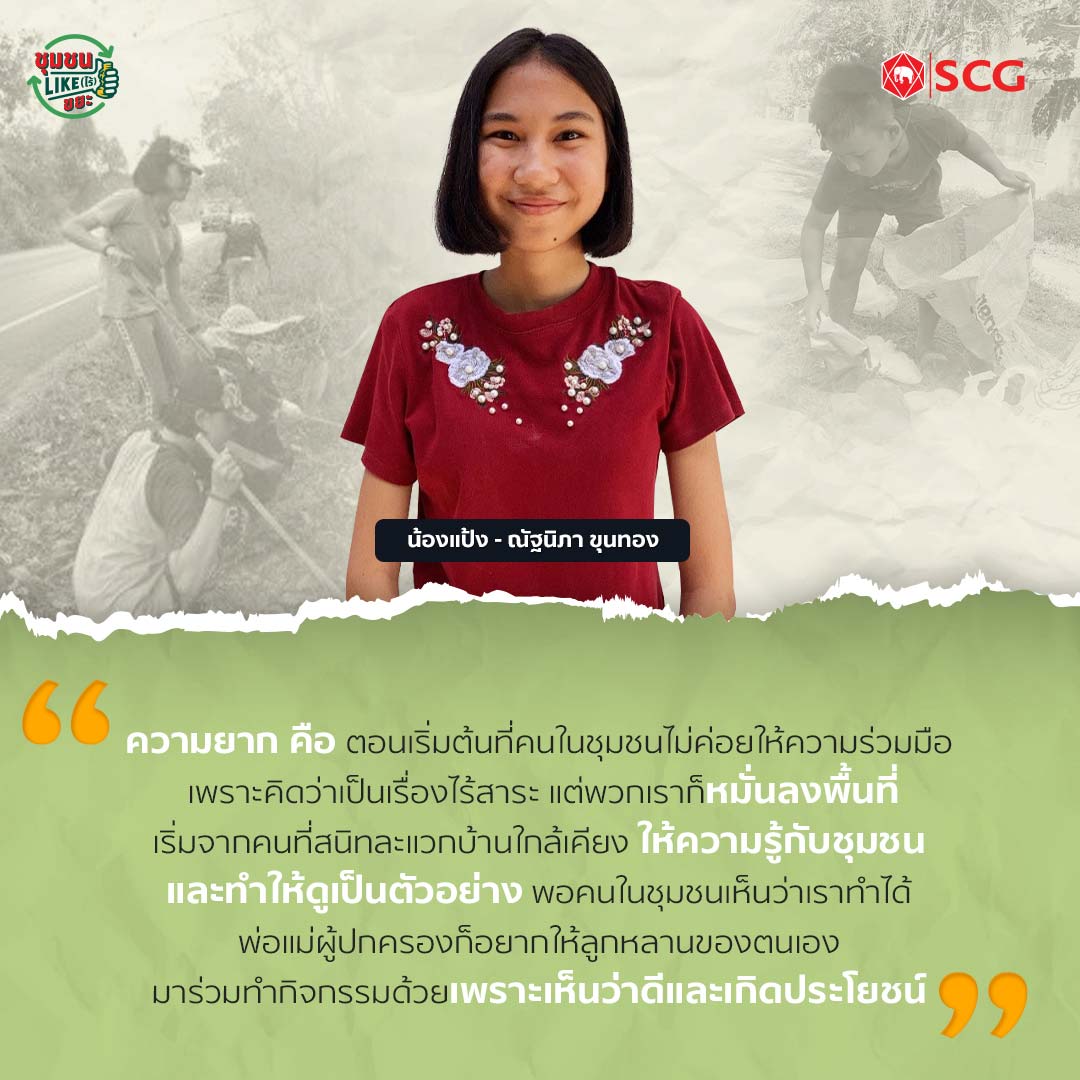 น้องแป้ง ณัฐนิภา ขุนทอง